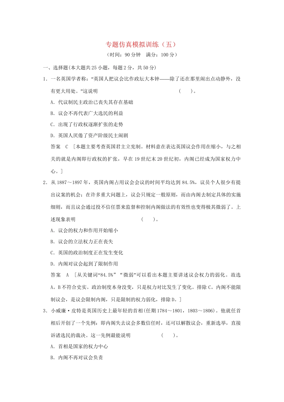 高考历史二轮复习 专题仿真模拟训练(五)_第1页