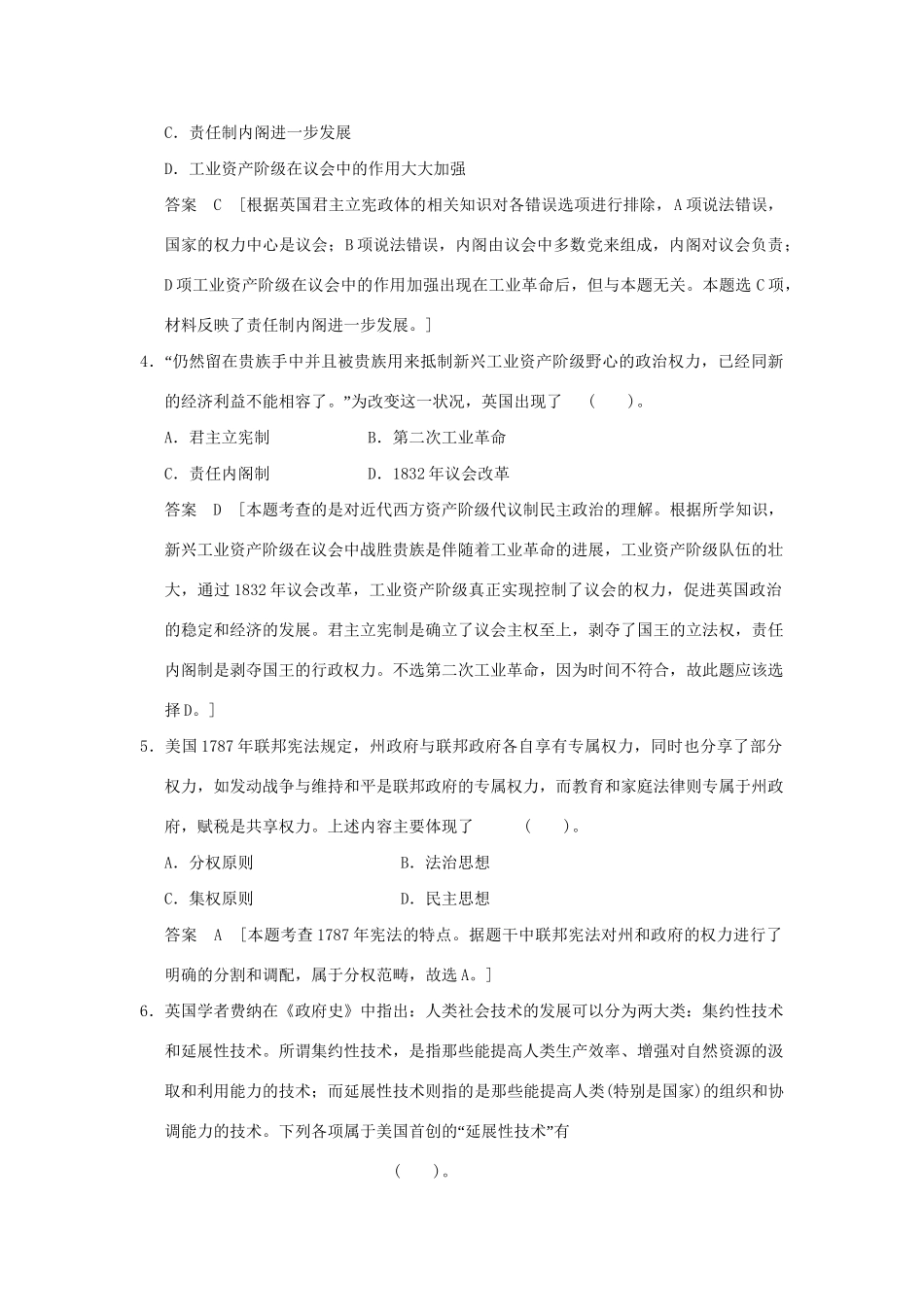 高考历史二轮复习 专题仿真模拟训练(五)_第2页