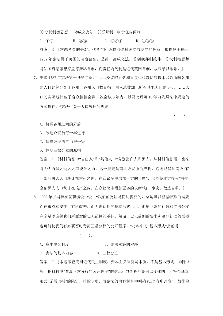 高考历史二轮复习 专题仿真模拟训练(五)_第3页