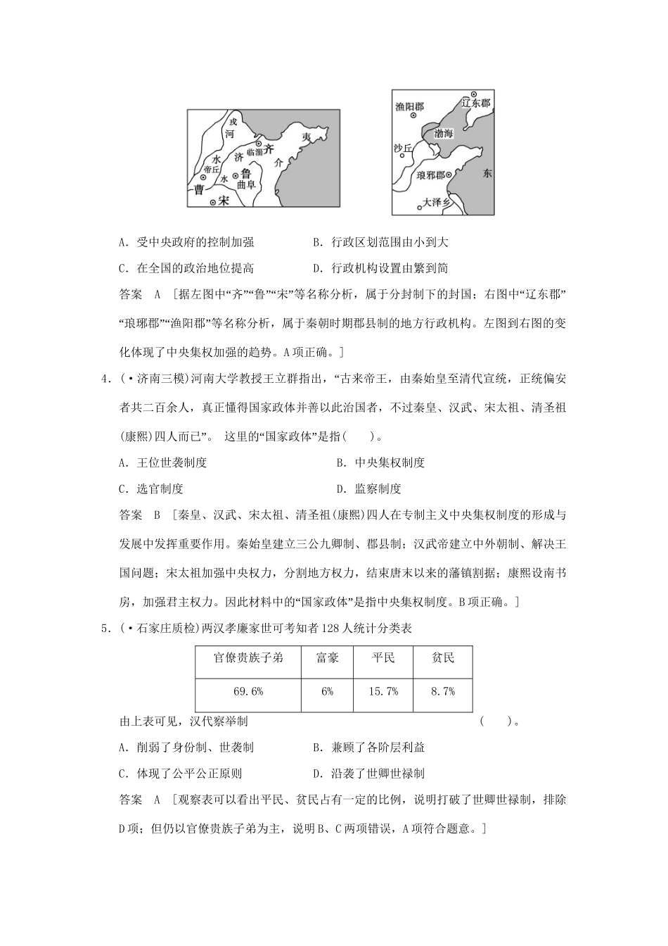高考历史二轮复习 专题仿真模拟训练(一)_第2页