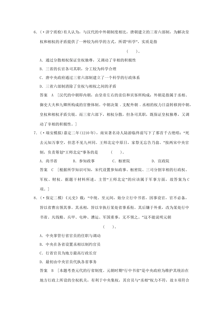 高考历史二轮复习 专题仿真模拟训练(一)_第3页