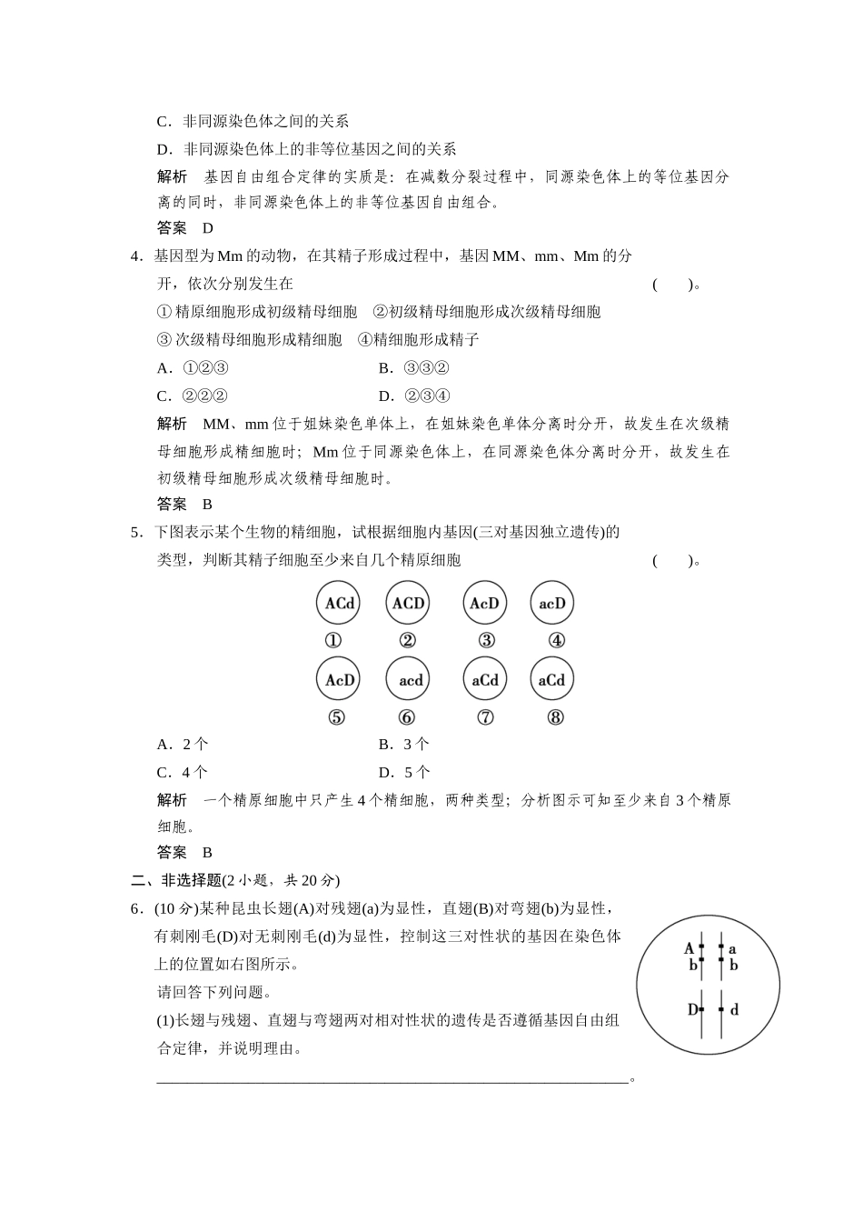 高中生物 2.2 遗传的染色体学说配套试题 浙科版必修2_第2页
