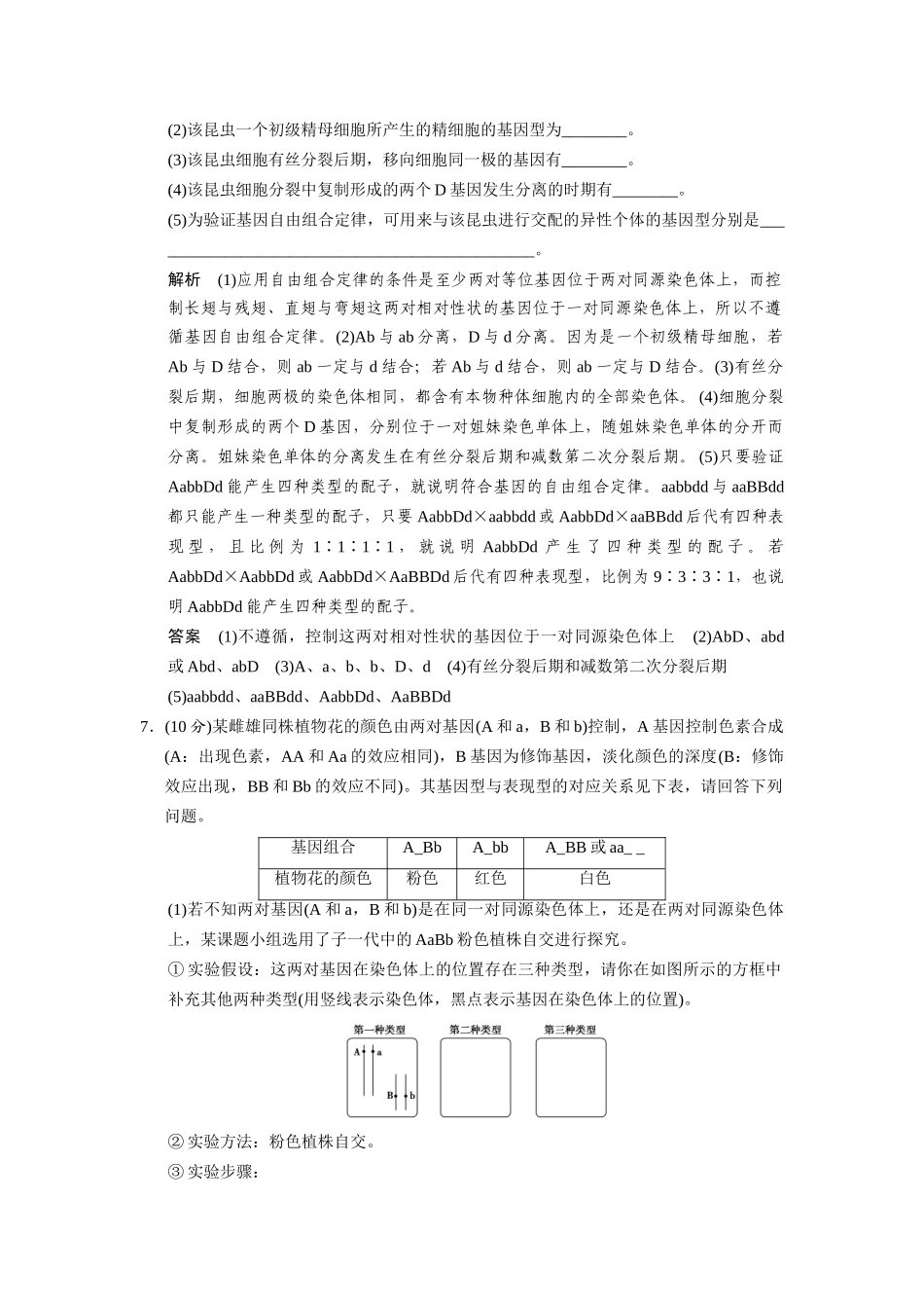 高中生物 2.2 遗传的染色体学说配套试题 浙科版必修2_第3页
