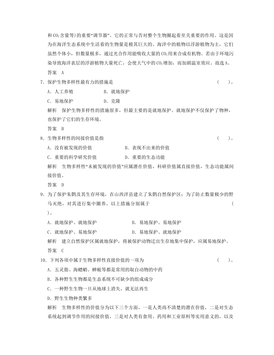 高中生物 第6章末检测A活页规范训练 新人教版必修3_第3页