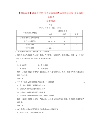 高中生物 第6章末检测A活页规范训练 新人教版必修3