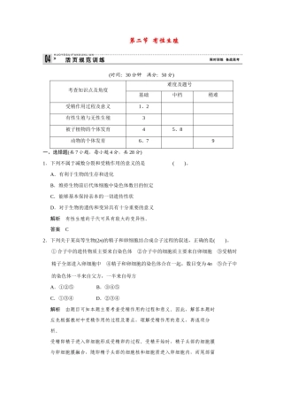 高中生物 2.2 有性生殖规范训练 苏教版必修2