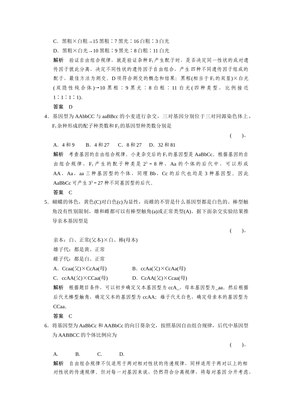高中生物 2.2.1 自由组合规律试验规范训练 中图版必修2_第2页