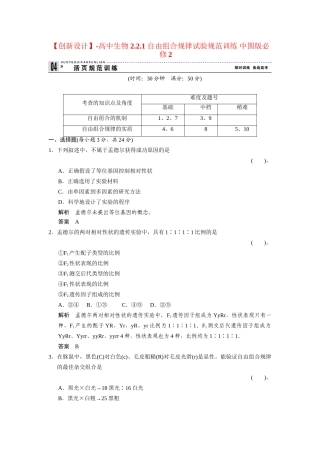 高中生物 2.2.1 自由组合规律试验规范训练 中图版必修2