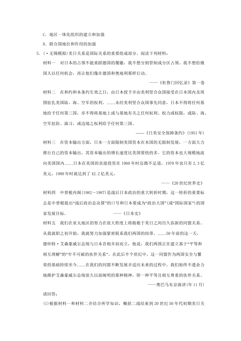 高考历史二轮复习 专题三 聚焦社会热点九 大国关系与和谐世界的构建_第2页