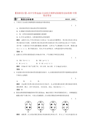 高中生物 2.2.1 自由组合规律试验随堂达标检测 中图版必修2