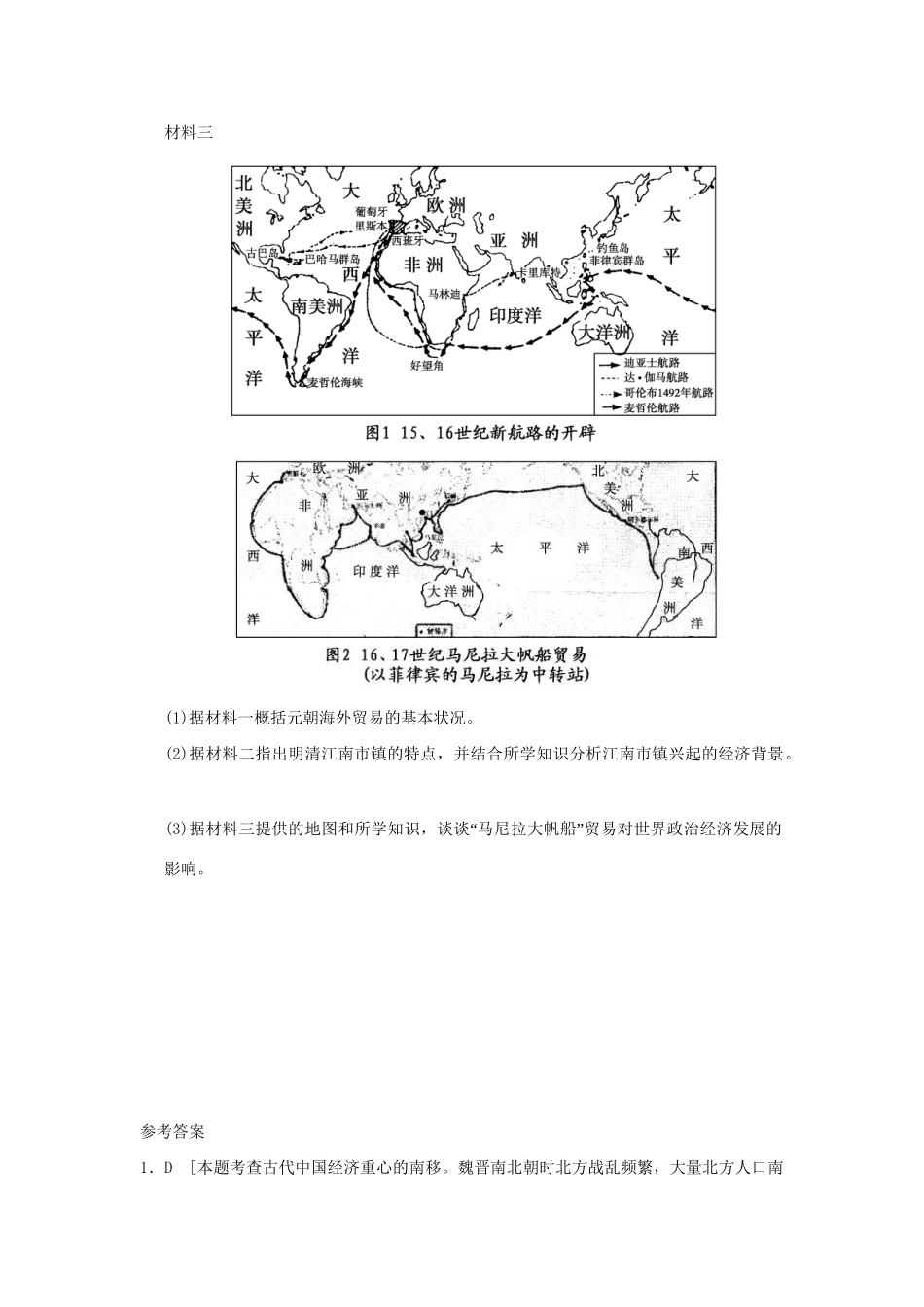 高考历史二轮复习 专题三 聚焦社会热点六 加强区域经济建设，促进经济协调发展_第3页