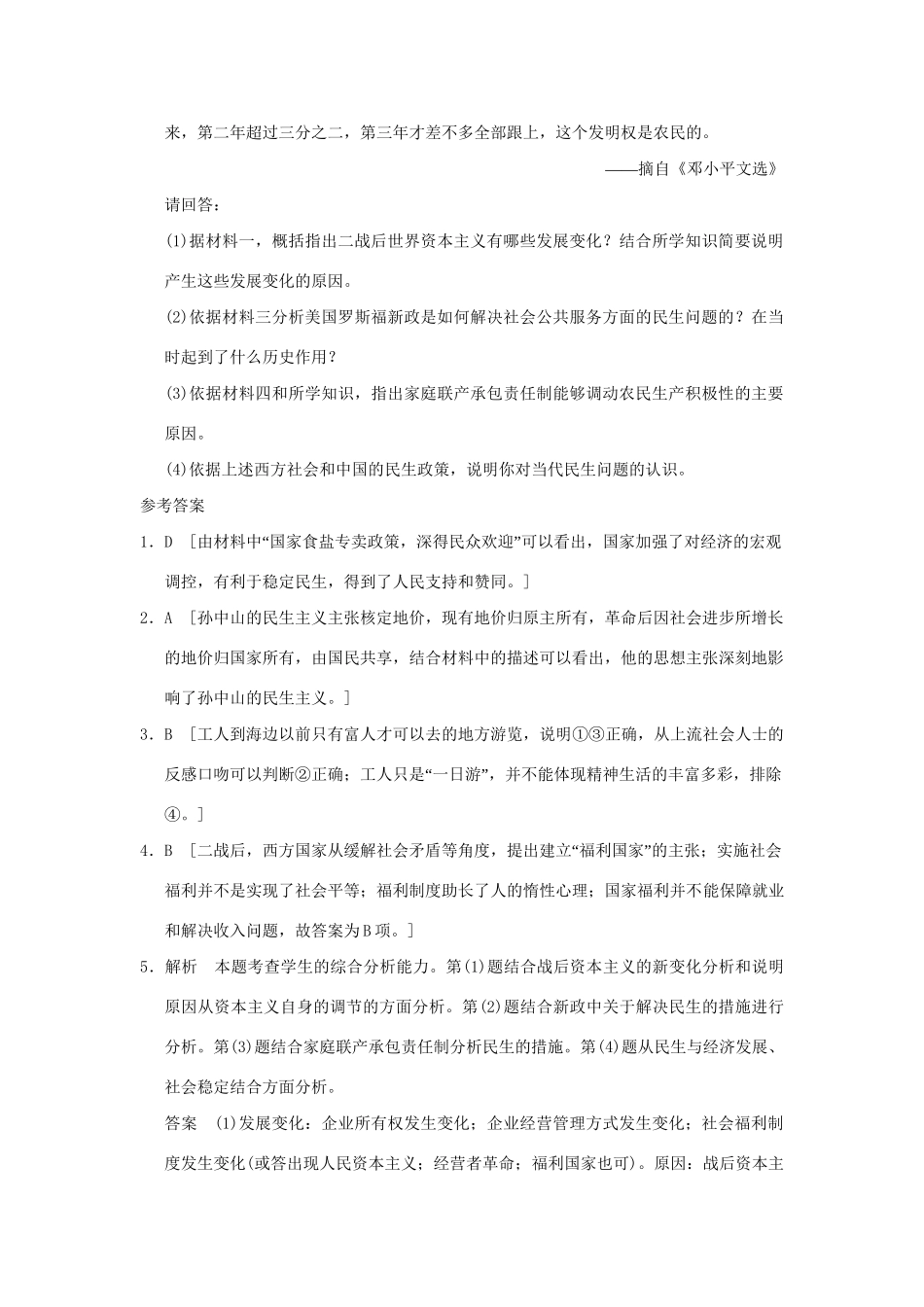 高考历史二轮复习 专题三 聚焦社会热点三 关注民生保障问题，推进和谐社会构建_第3页