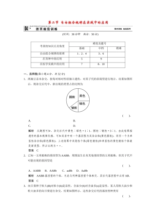 高中生物 2.2.2 自由组合规律在实践中的应用规范训练 中图版必修2