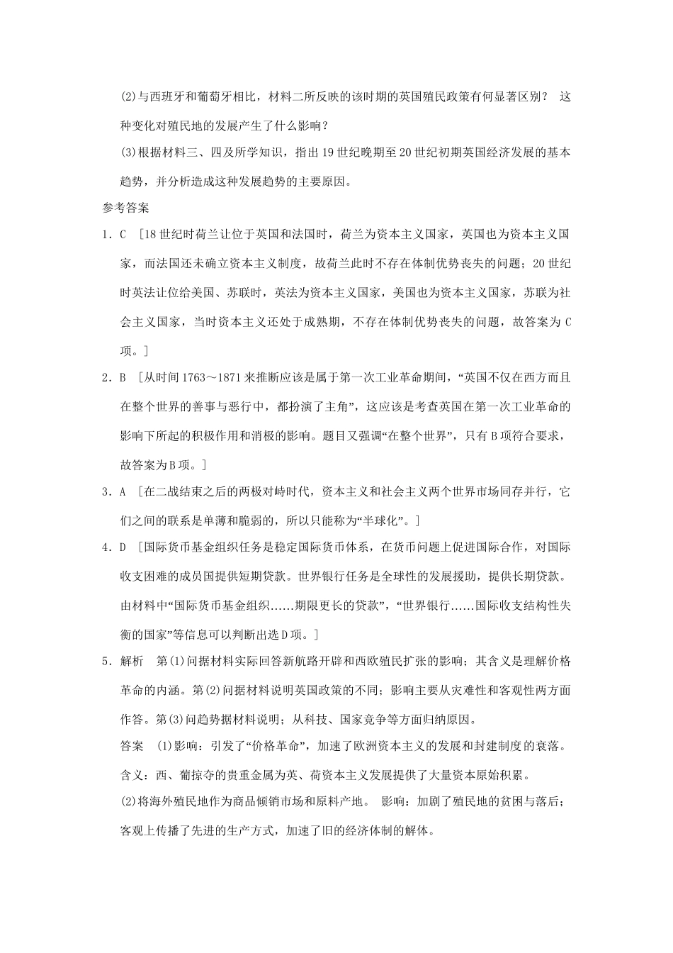 高考历史二轮复习 专题三 聚焦社会热点十 经济全球化与大国的兴衰_第3页