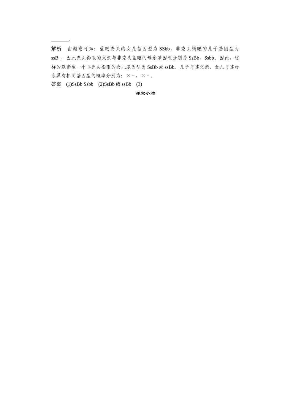 高中生物 2.2.2 自由组合规律在实践中的应用随堂达标检测 中图版必修2_第2页
