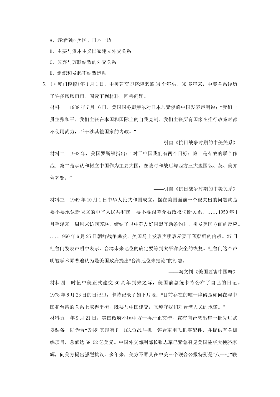 高考历史二轮复习 专题三 聚焦社会热点五 中美、中日关系与中国的多边外交_第2页