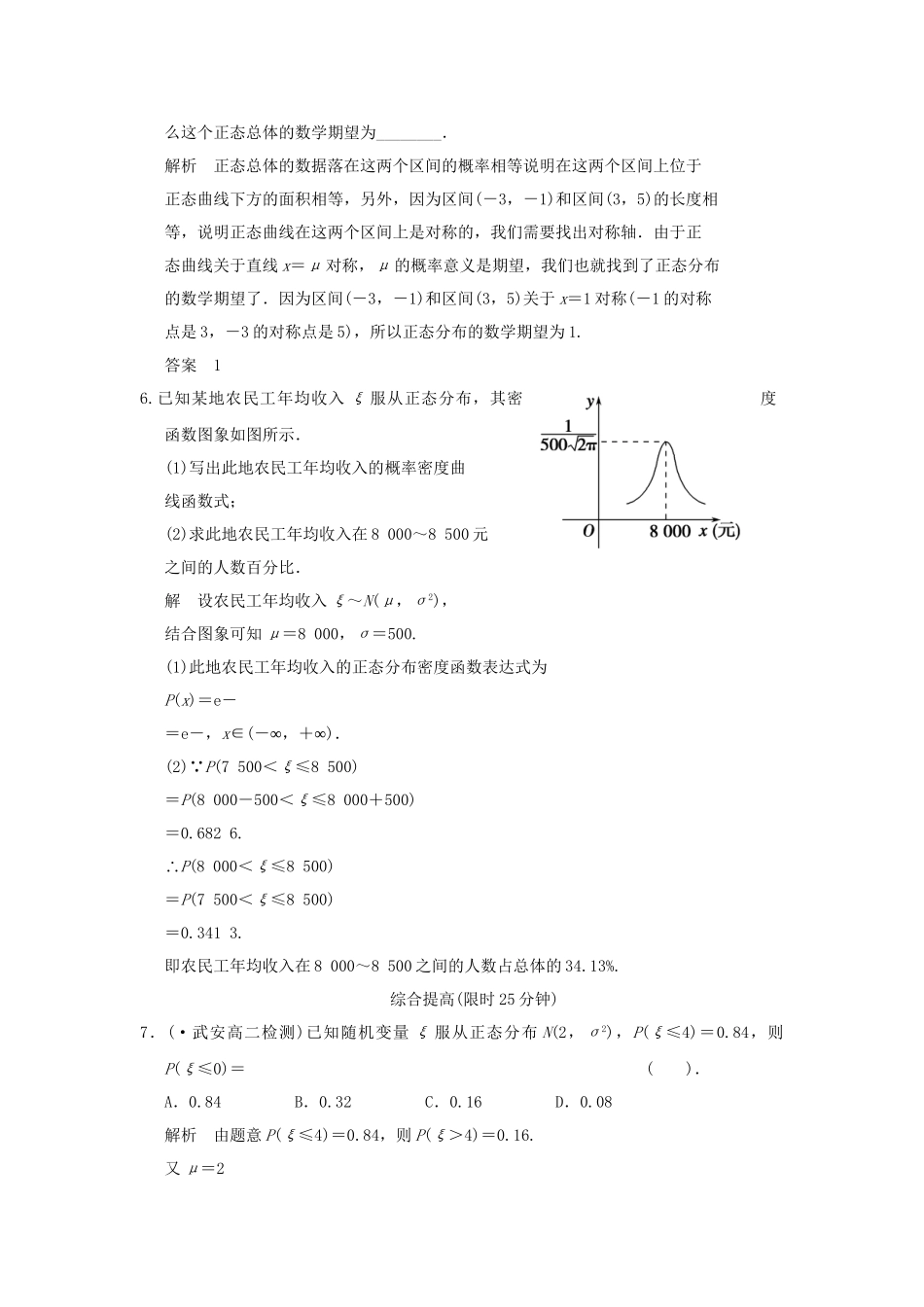 高中数学 24正态分布同步检测 新人教A版选修23_第2页
