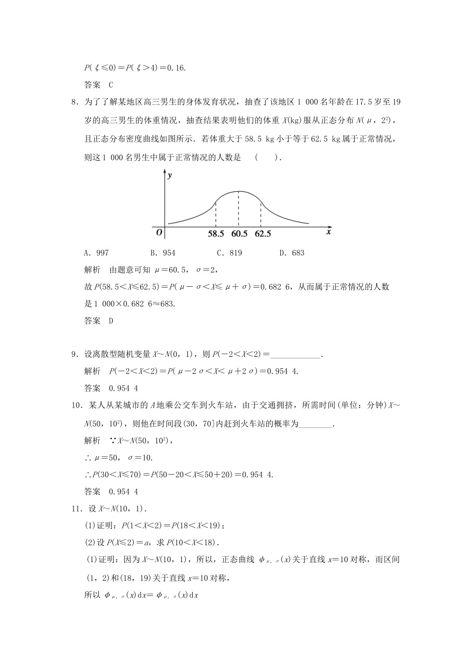高中数学 24正态分布同步检测 新人教A版选修23_第3页