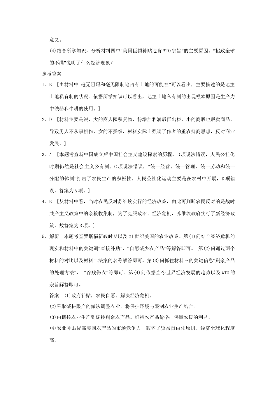 高考历史二轮复习 专题三 聚焦社会热点一 重视“三农”问题，强化立国之路_第3页