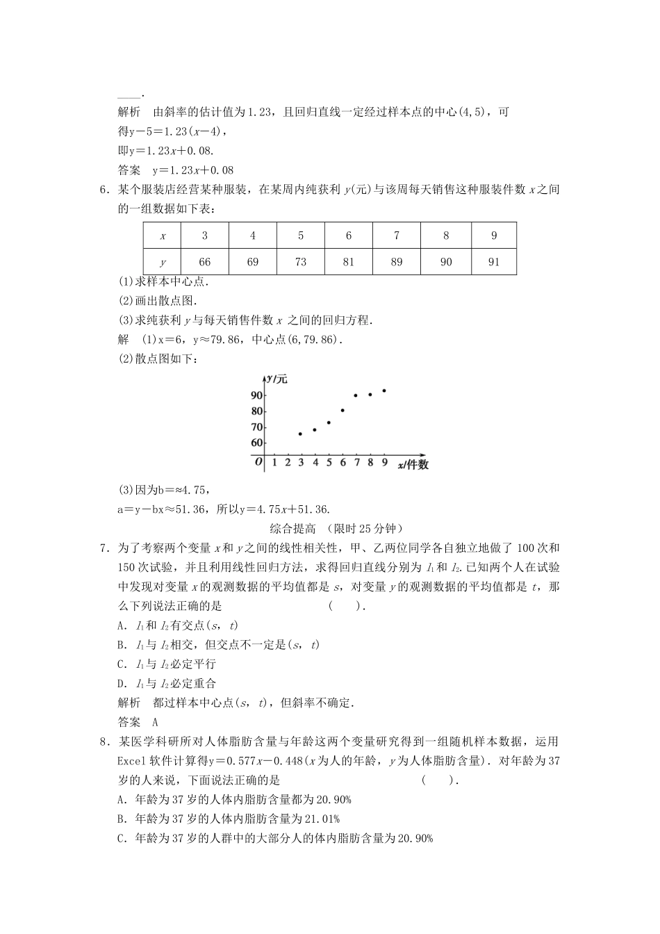 高中数学 31回归分析的基本思想及其初步应用同步检测 新人教A版选修23_第2页