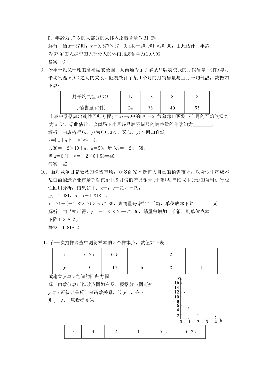 高中数学 31回归分析的基本思想及其初步应用同步检测 新人教A版选修23_第3页