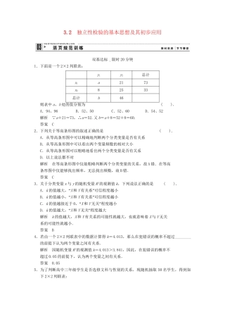 高中数学 32独立性检验的基本思想及其初步应用同步检测 新人教A版选修23