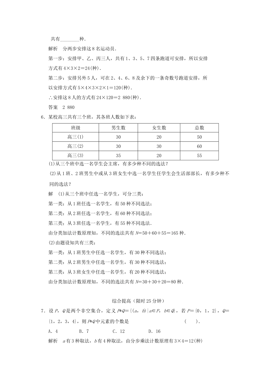 高中数学 111分类加法计数原理与分步乘法计数原理同步检测 新人教A版选修23_第2页