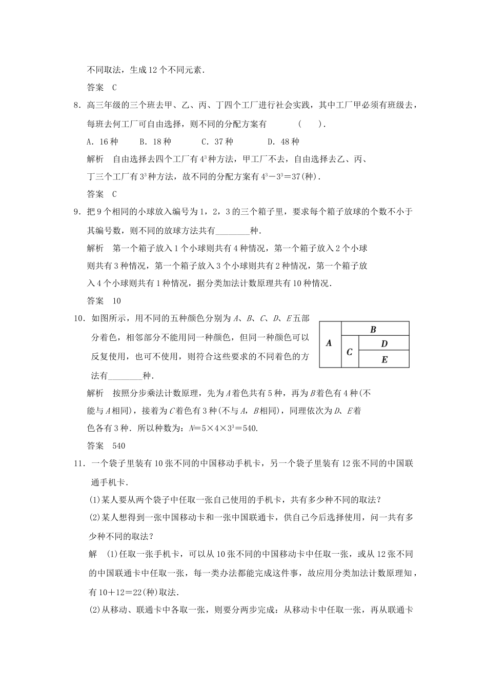 高中数学 111分类加法计数原理与分步乘法计数原理同步检测 新人教A版选修23_第3页