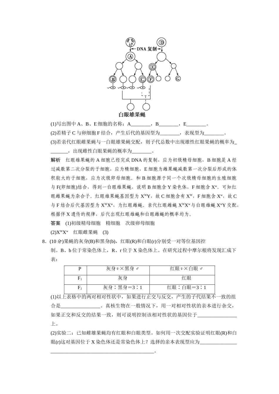 高中生物 2.3 性染色体与伴性遗传配套试题 浙科版必修2_第3页