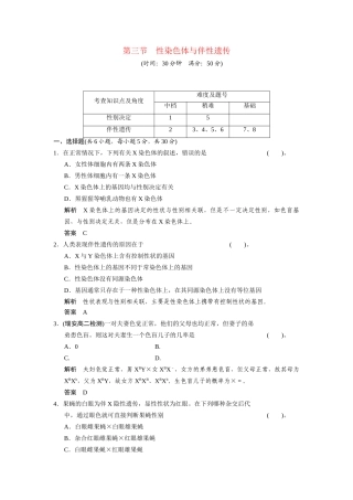 高中生物 2.3 性染色体与伴性遗传配套试题 浙科版必修2