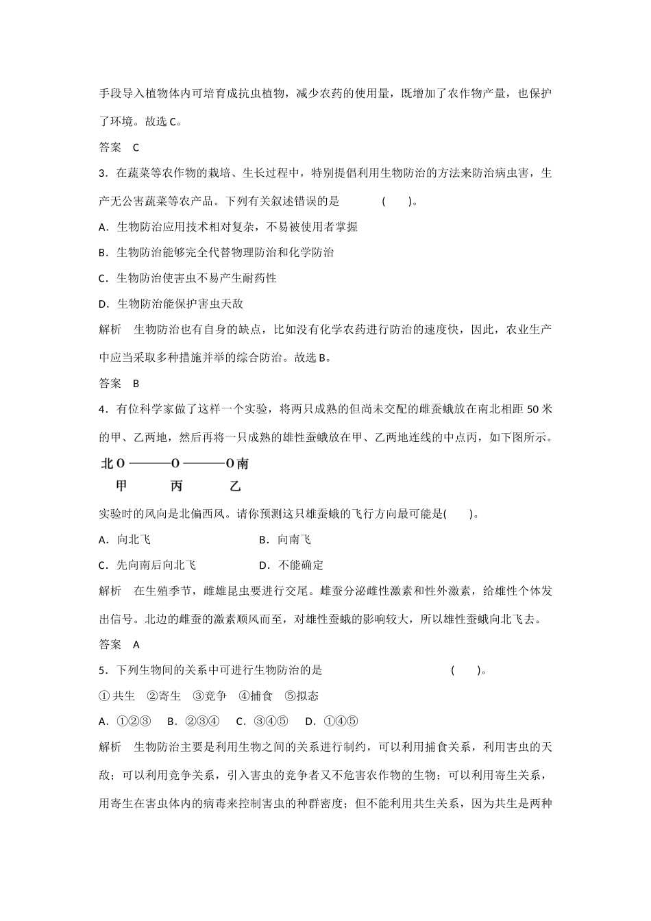 高中生物 2.3 植物病虫害的防治原理和方法规范训练 新人教版选修2_第2页