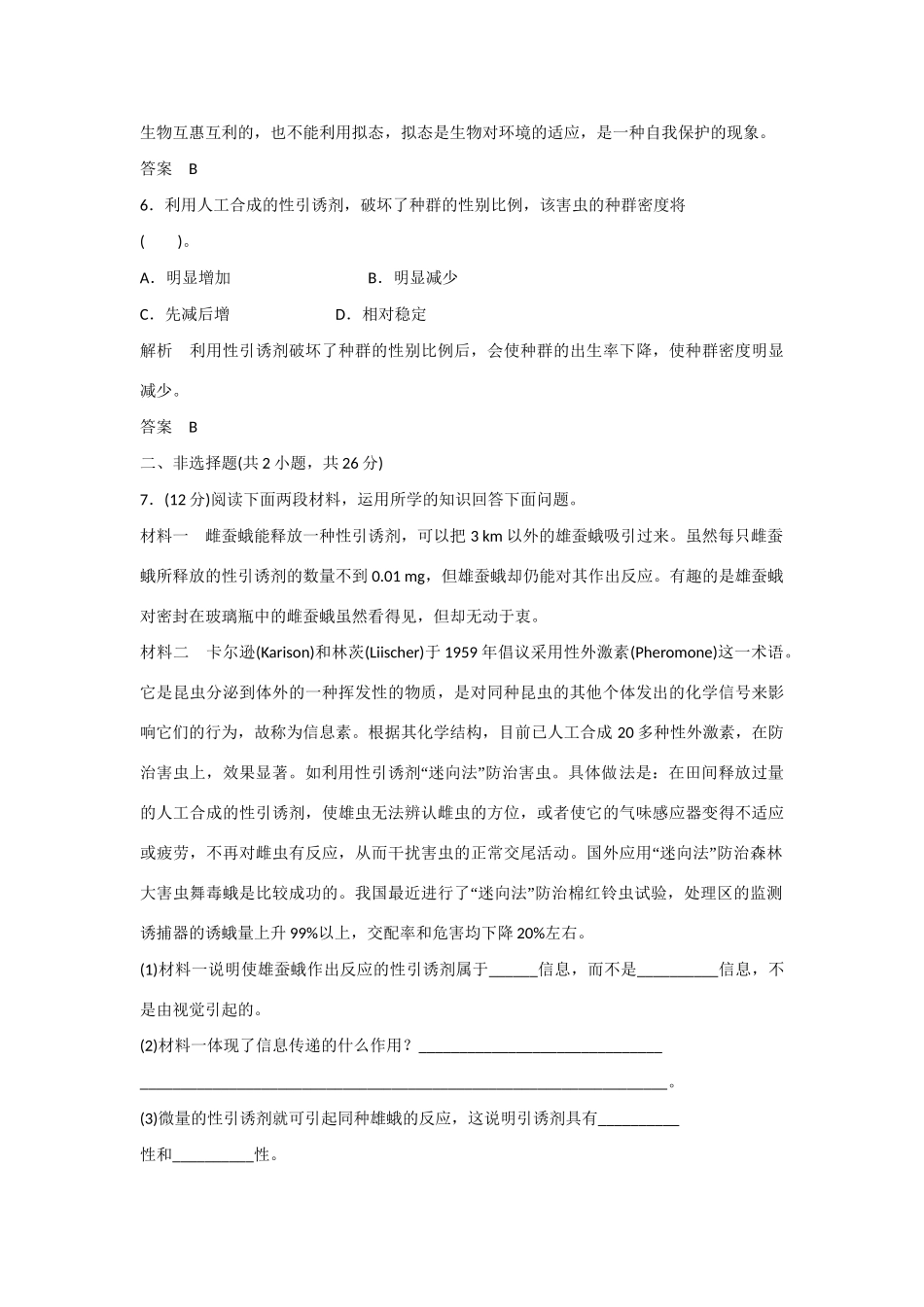 高中生物 2.3 植物病虫害的防治原理和方法规范训练 新人教版选修2_第3页