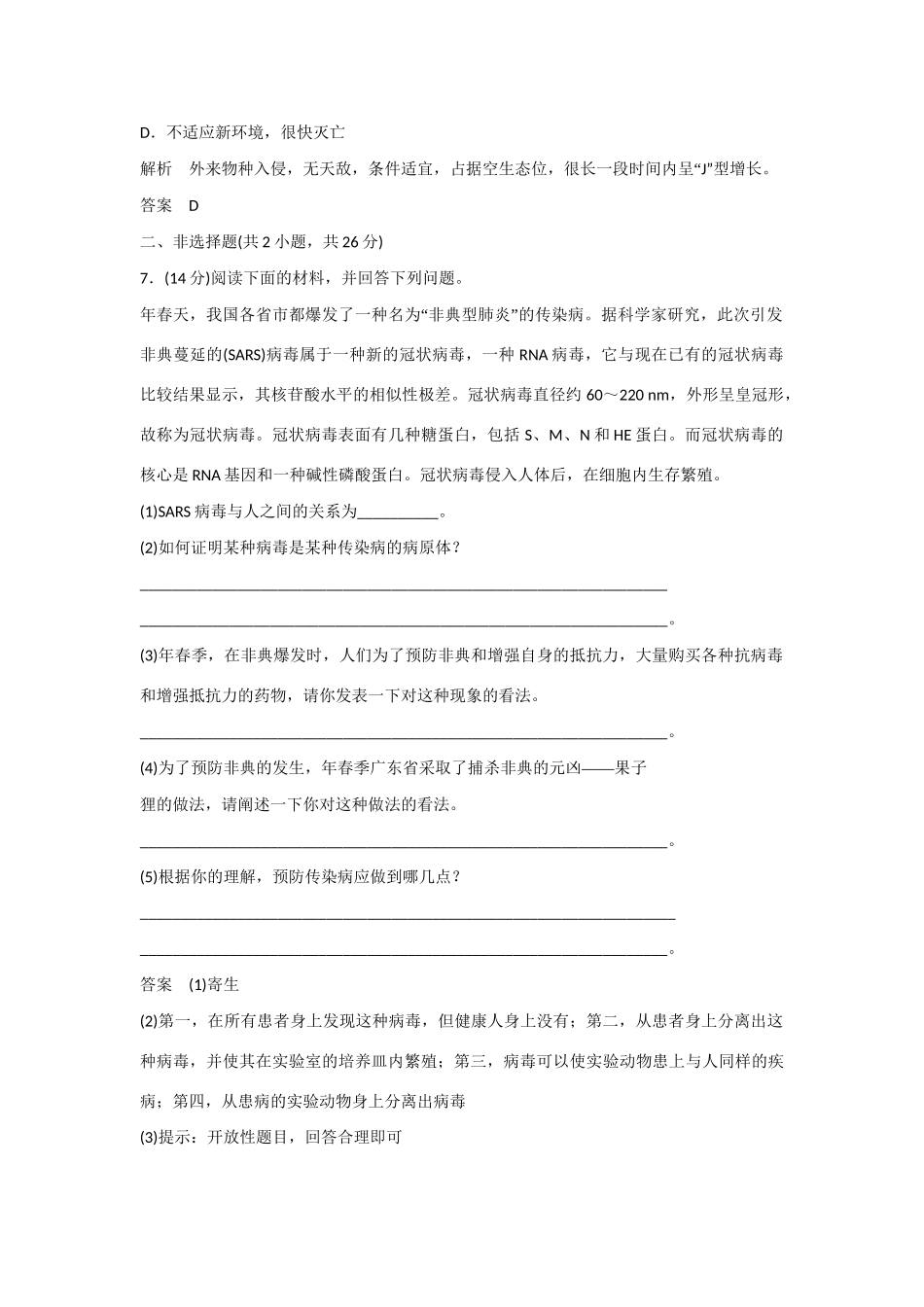 高中生物 2.4 动物疫病的控制规范训练 新人教版选修2_第3页