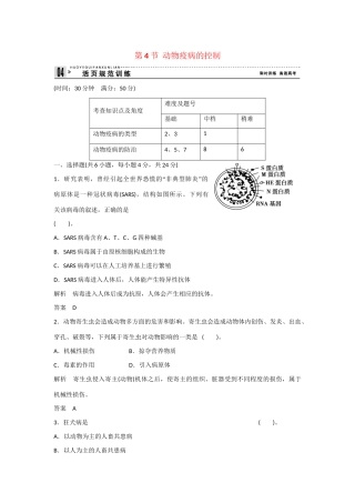 高中生物 2.4 动物疫病的控制规范训练 新人教版选修2