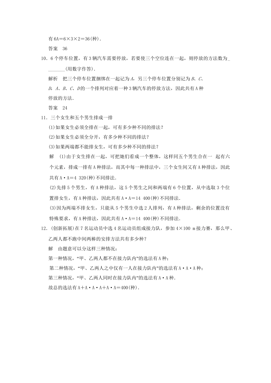 高中数学 121第2课时排列的综合应用同步检测 新人教A版选修23_第3页