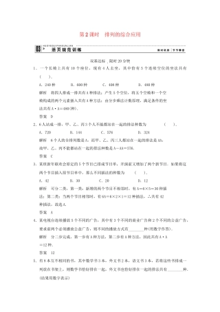高中数学 121第2课时排列的综合应用同步检测 新人教A版选修23