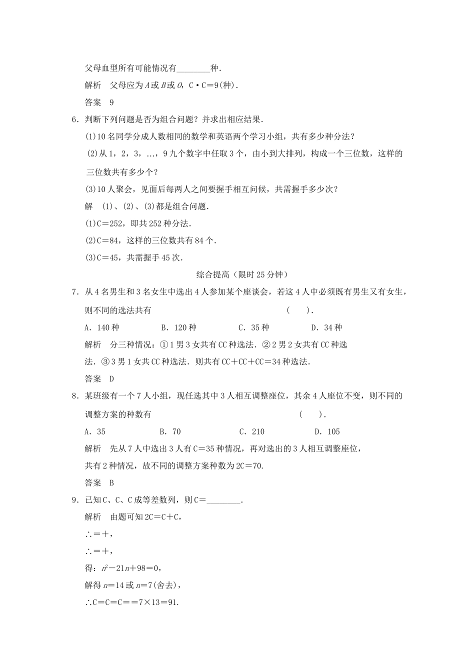 高中数学 122第1课时组合与组合数公式同步检测 新人教A版选修23_第2页