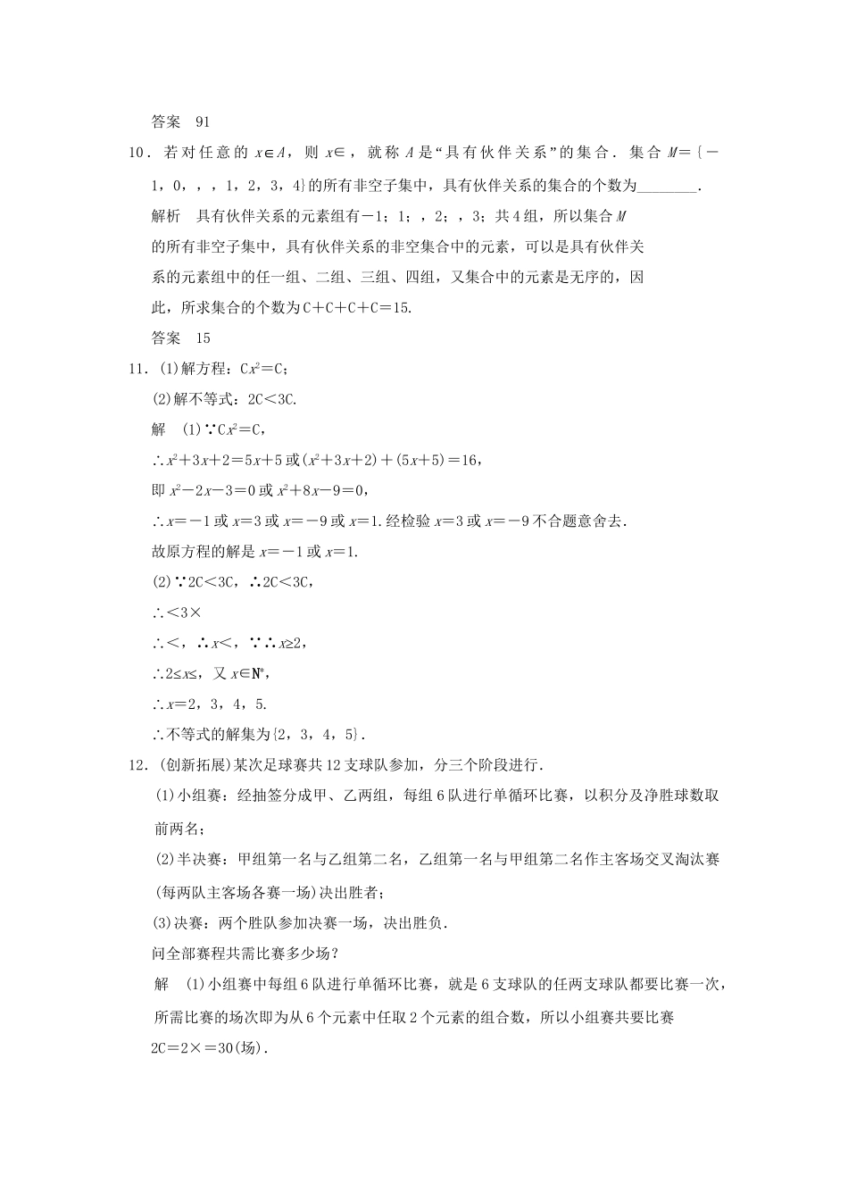 高中数学 122第1课时组合与组合数公式同步检测 新人教A版选修23_第3页