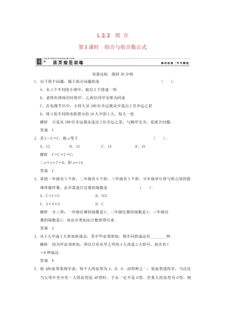 高中数学 122第1课时组合与组合数公式同步检测 新人教A版选修23