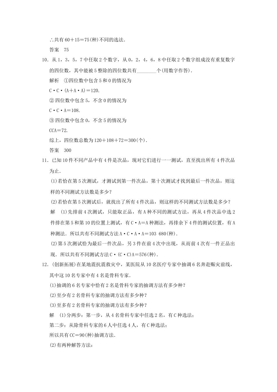 高中数学 122第2课时组合的综合应用同步检测 新人教A版选修23_第3页