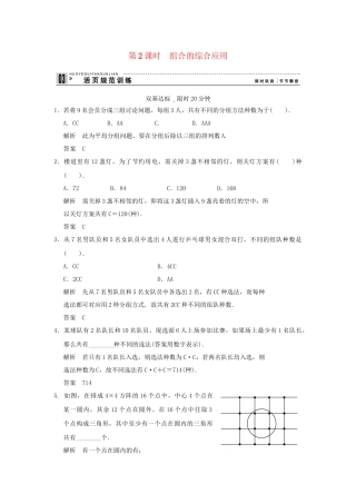 高中数学 122第2课时组合的综合应用同步检测 新人教A版选修23