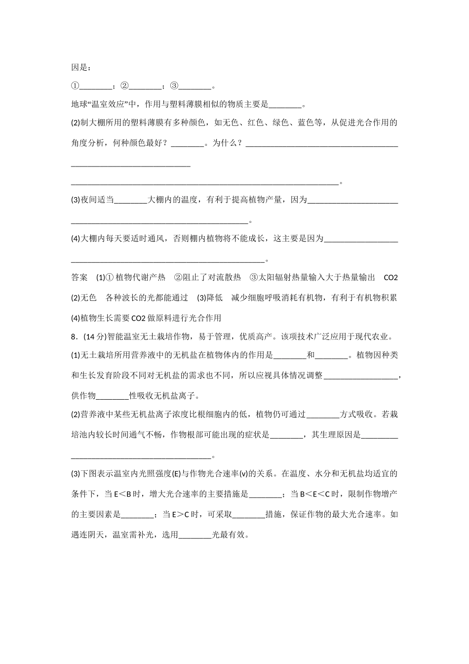 高中生物 2.6 设施农业规范训练 新人教版选修2_第3页