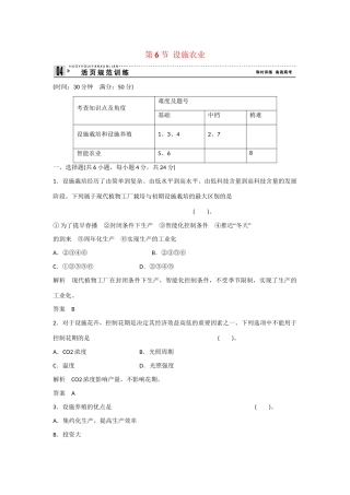 高中生物 2.6 设施农业规范训练 新人教版选修2