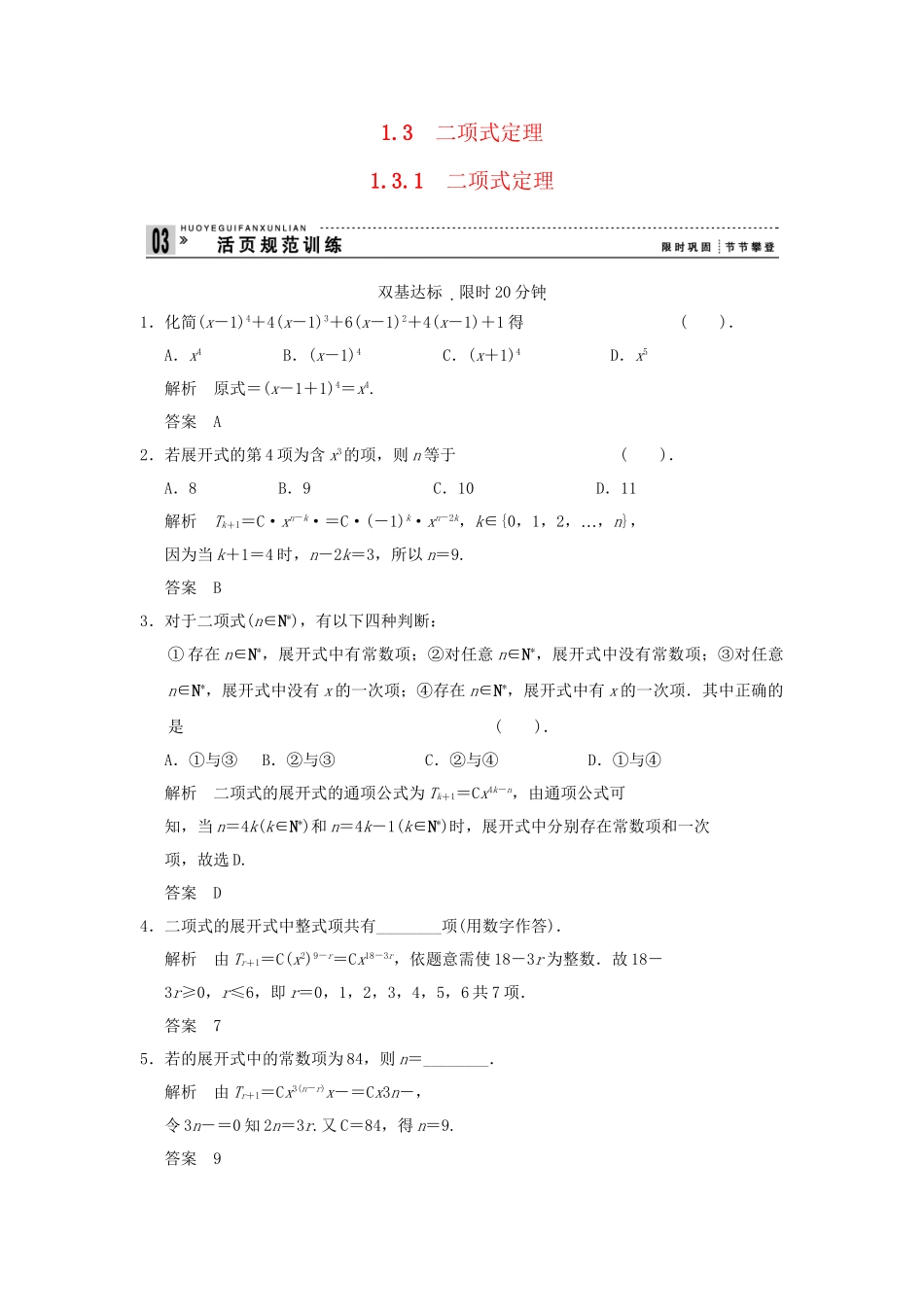 高中数学 131二式定理同步检测 新人教A版选修23_第1页