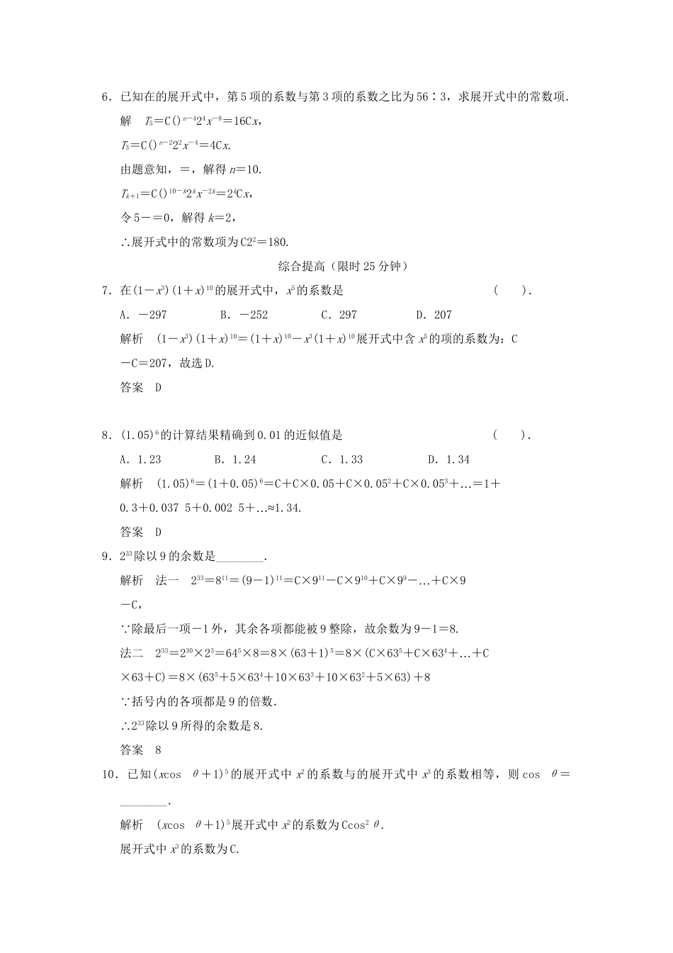 高中数学 131二式定理同步检测 新人教A版选修23_第2页