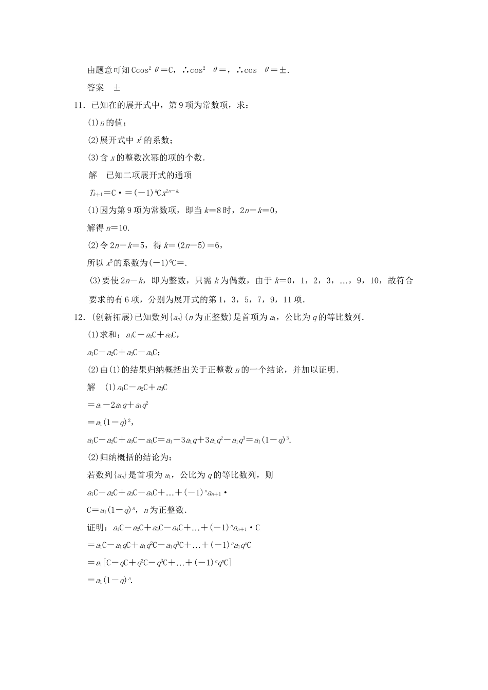 高中数学 131二式定理同步检测 新人教A版选修23_第3页