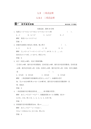 高中数学 131二式定理同步检测 新人教A版选修23
