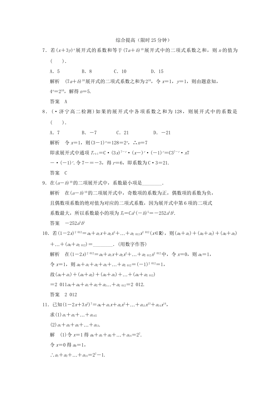 高中数学 132“杨辉三角”与二项式系数的性质同步检测 新人教A版选修23_第2页