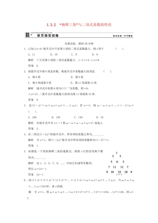 高中数学 132“杨辉三角”与二项式系数的性质同步检测 新人教A版选修23