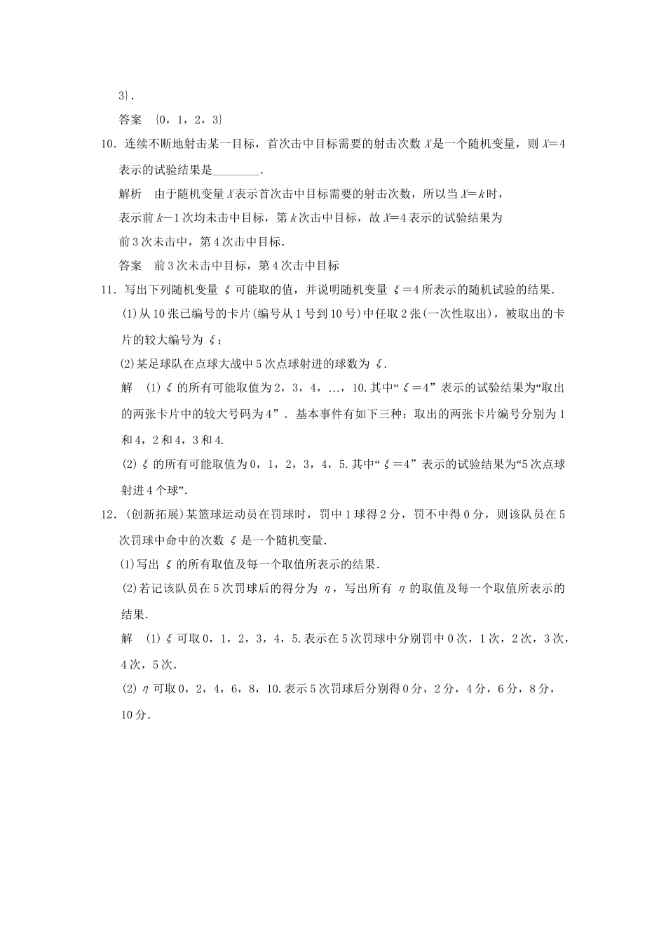 高中数学 211离散型随机变量同步检测 新人教A版选修23_第3页